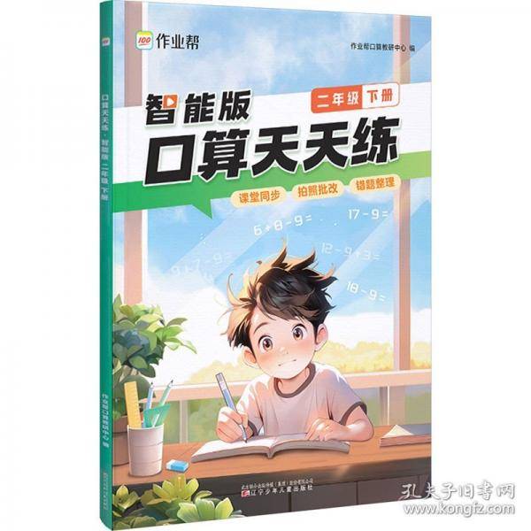 口算天天练 2年级