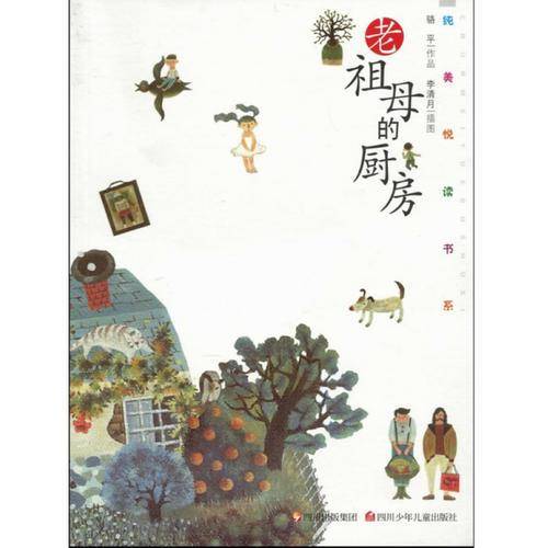 老祖母的厨房