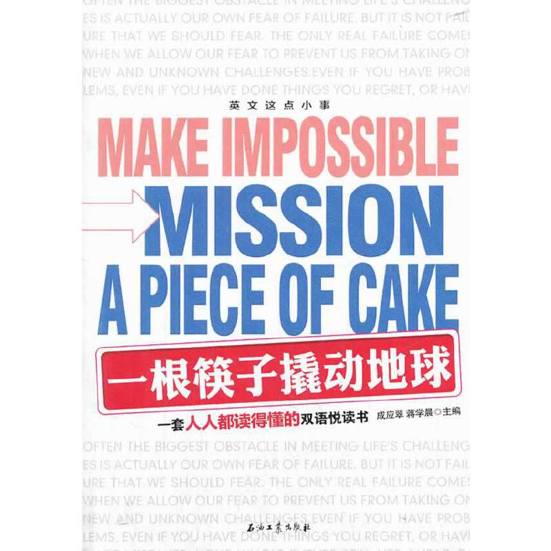 一根筷子撬动地球