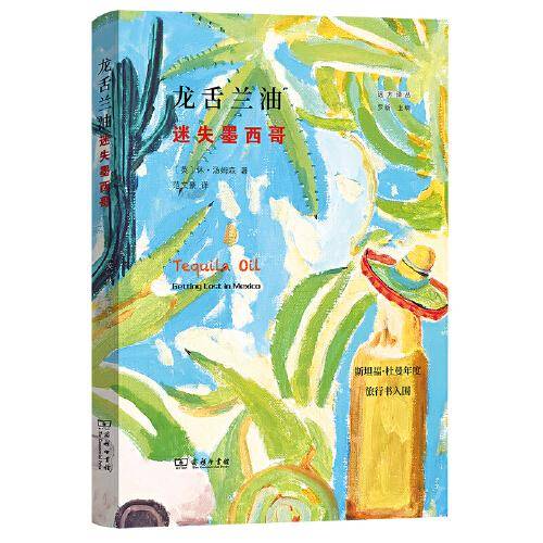 龙舌兰油