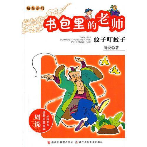 书包里的老师