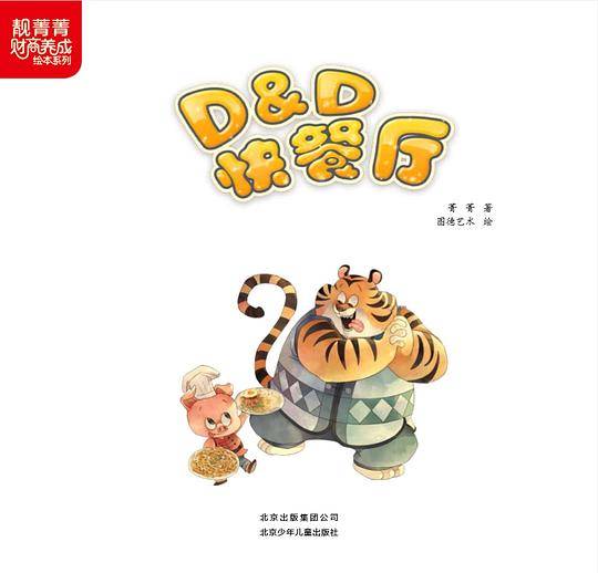D&D 快餐厅