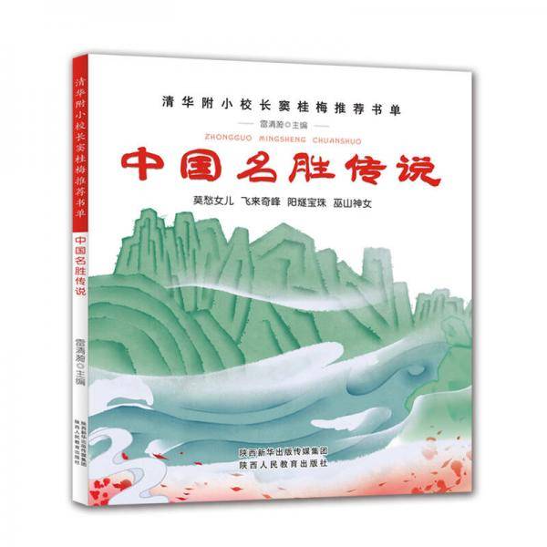 窦桂梅推荐・传统文化彩绘版：中国成语故事+诗书故事+民俗故事+名胜传说+神话故事等