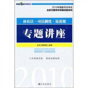 2010年国家司法考试