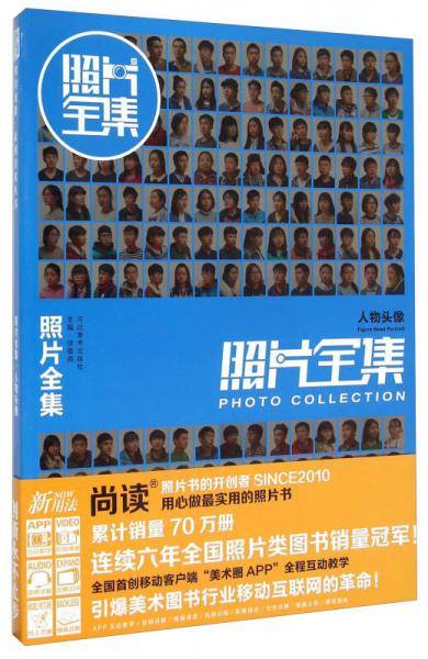 照片全集 人物头像