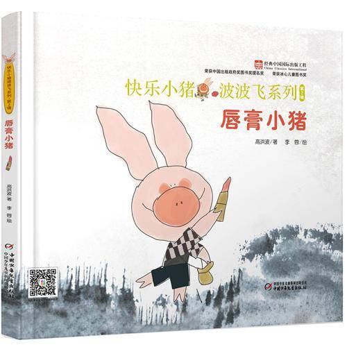 快乐小猪波波飞系列