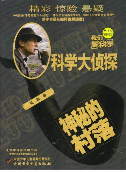 科学大侦探（2017年4月号）