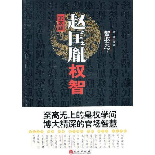 智取天下