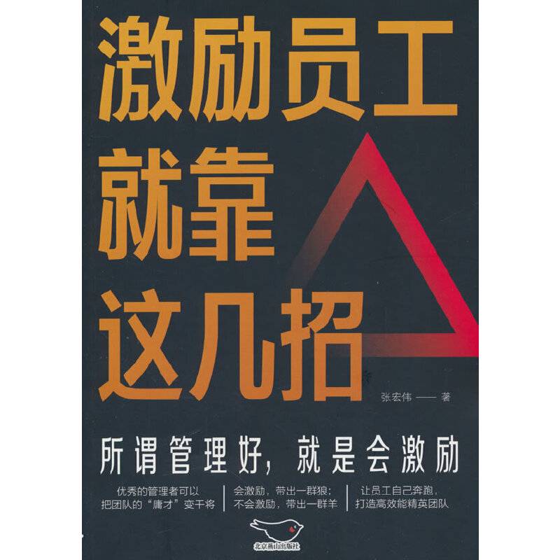 激励员工就靠这几招