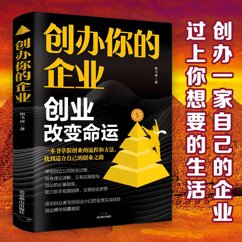 创办你的企业
