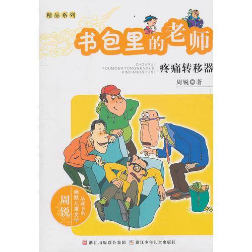书包里的老师