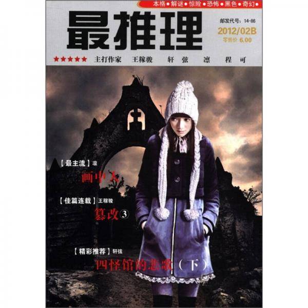 最推理（总第76辑）