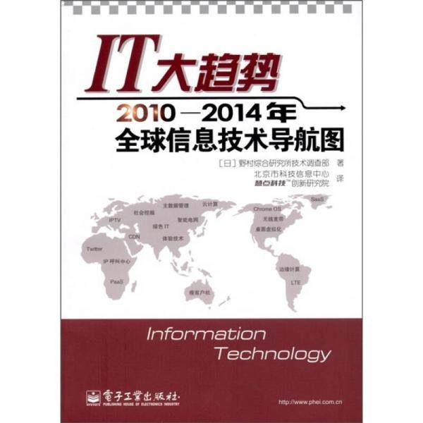 IT大趋势