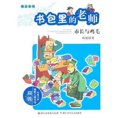 书包里的老师