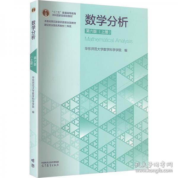全套 数学分析教材第六版+第五版辅导习题精解