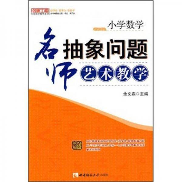 小学数学