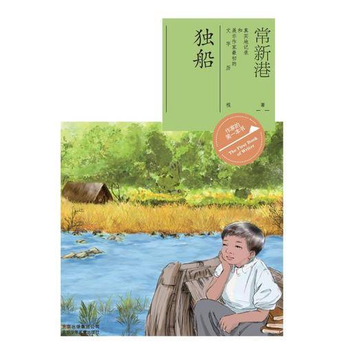 独船（短篇集）