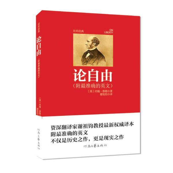 论自由