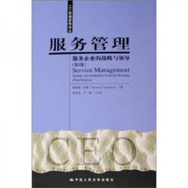 服务管理