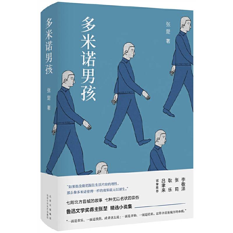 多米诺男孩