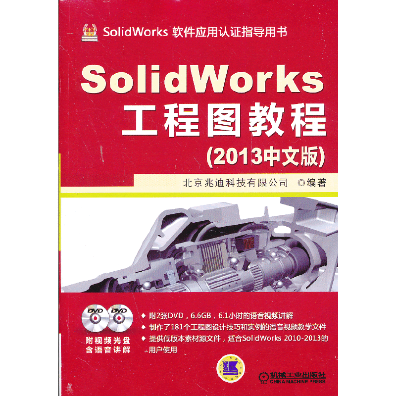 SolidWorks工程图教程（2013中文版）
