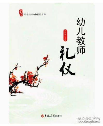 研修书系幼儿教师必备技能幼儿教师礼仪 肖淑梅