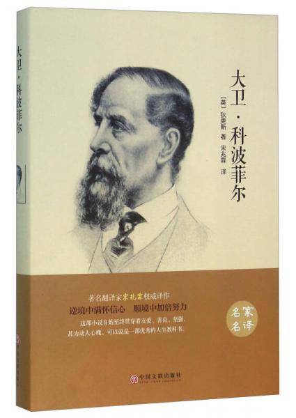 大卫・科波菲尔