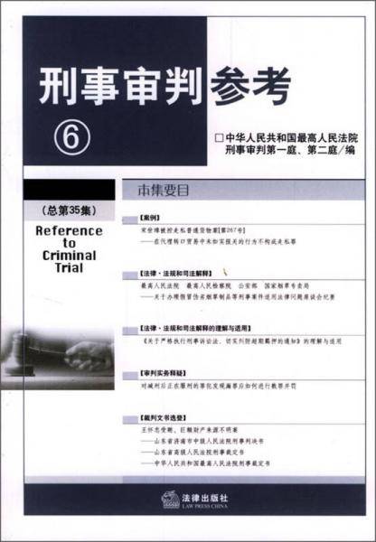 刑事审判参考