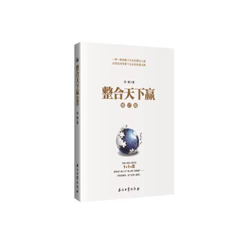 整合天下赢（修订版）