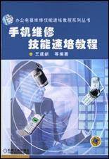 手机维修技能速培教程