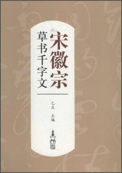 历代书法名家千字文