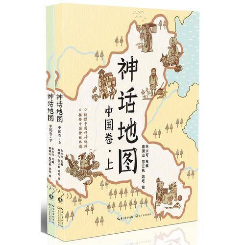神话地图.中国卷
