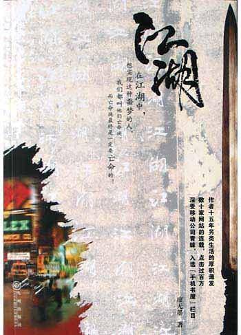 江湖