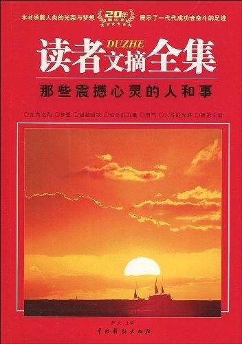 读者文摘全集