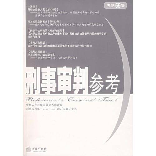 刑事审判参考