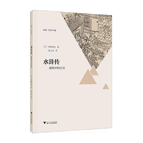 水浒传