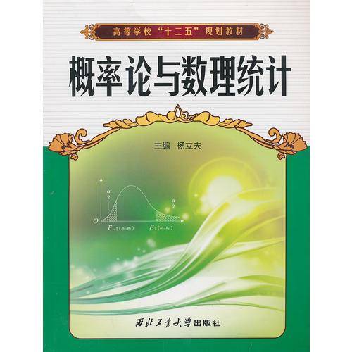 概率论与数据统计