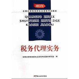 税务代理实务