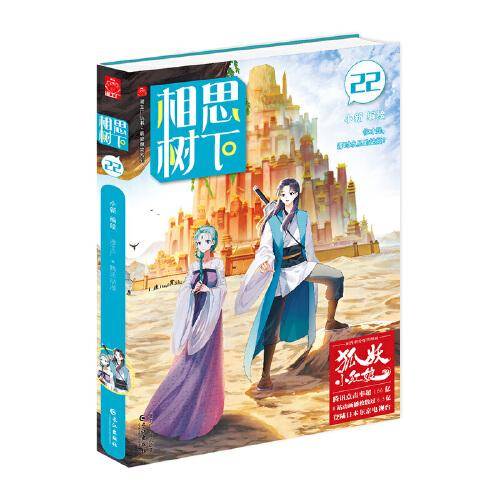 相思树下 22