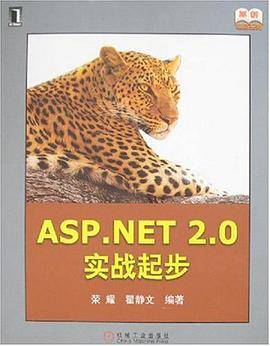 ASP.NET 2.0 实战起步