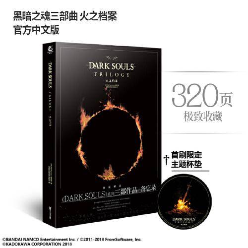 火之档案
