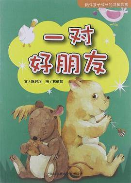 一对好朋友