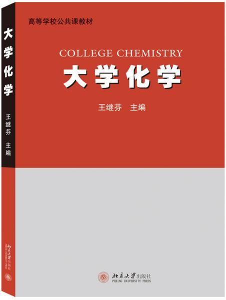 大学化学