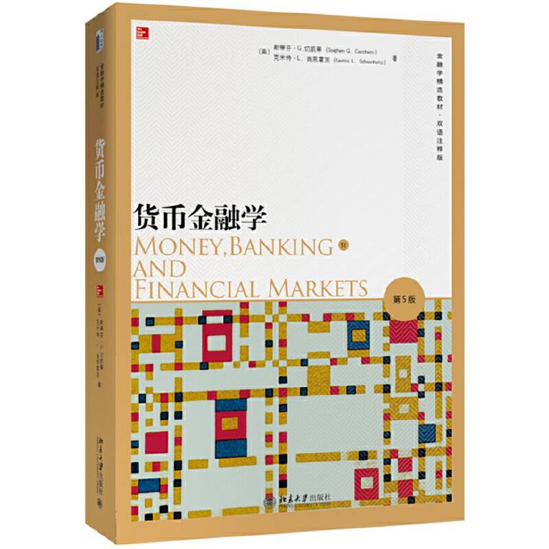 货币金融学