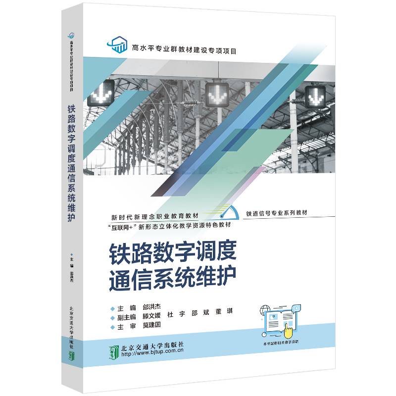 铁路数字调度通信系统维护