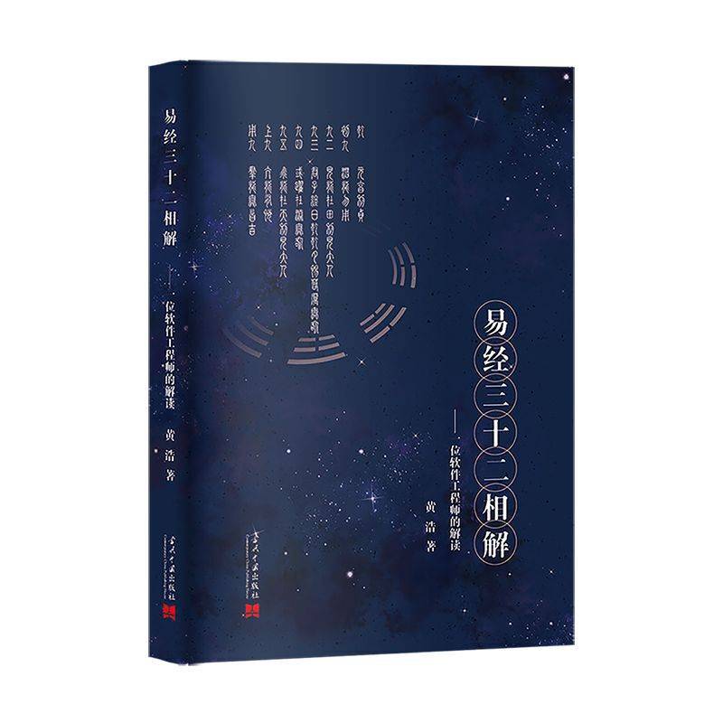 易经三十二相解