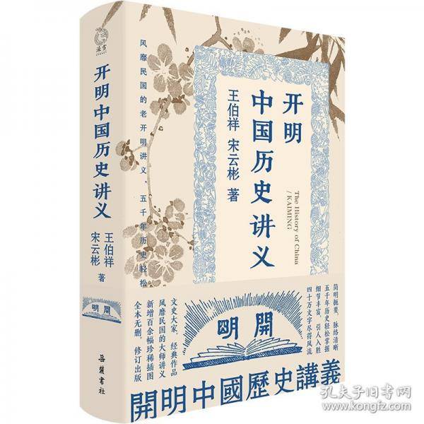 开明中国历史讲义