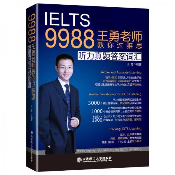 9988王勇老师教你过雅思(听力真题答案词汇)