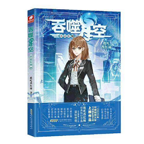 吞噬星空典藏版18