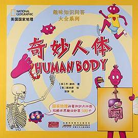 奇妙人体HUMANBODY-美国国家地理